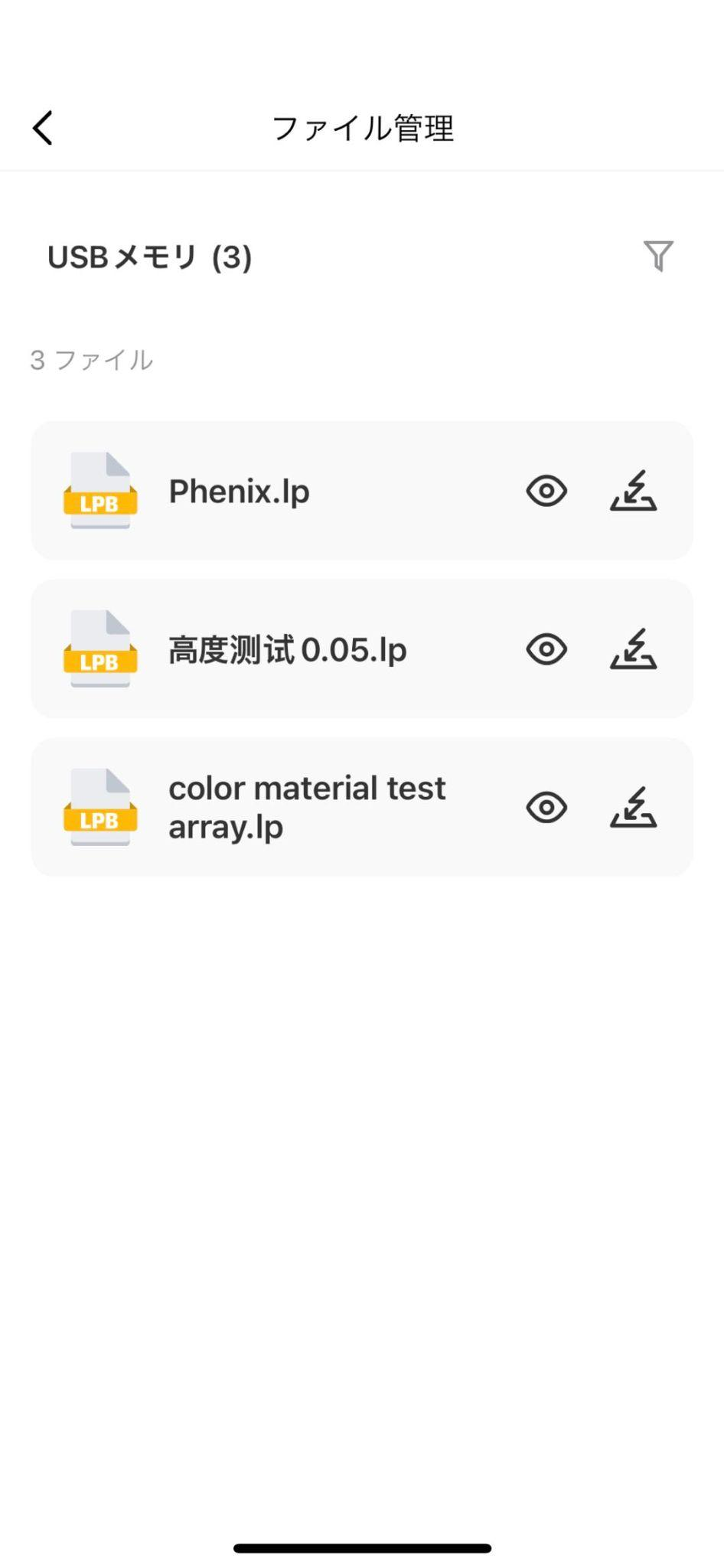 日语-LP5选择要雕刻的文件.png