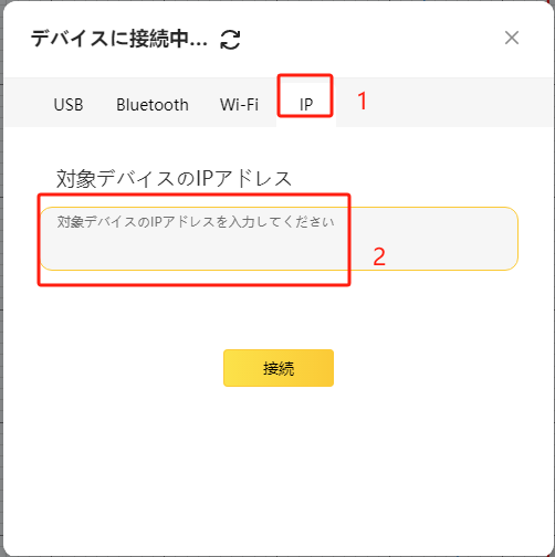 IP入力.png